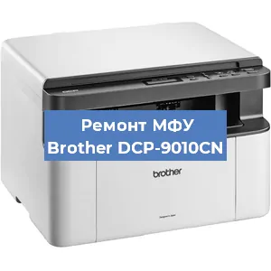 Замена лазера на МФУ Brother DCP-9010CN в Самаре